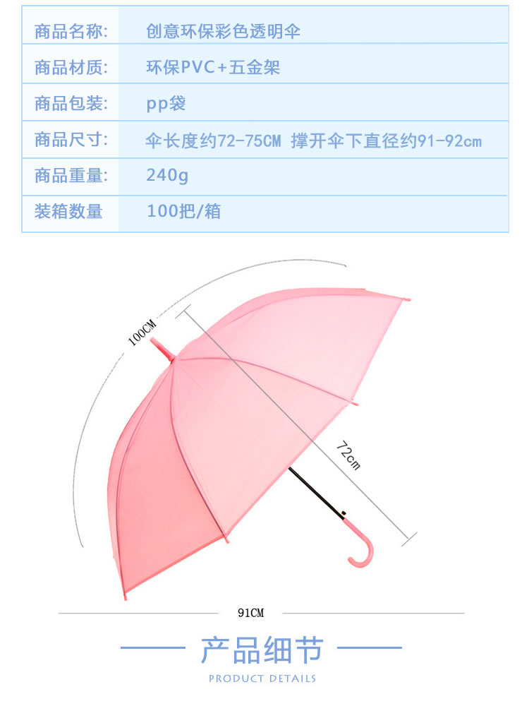 透明傘尺寸