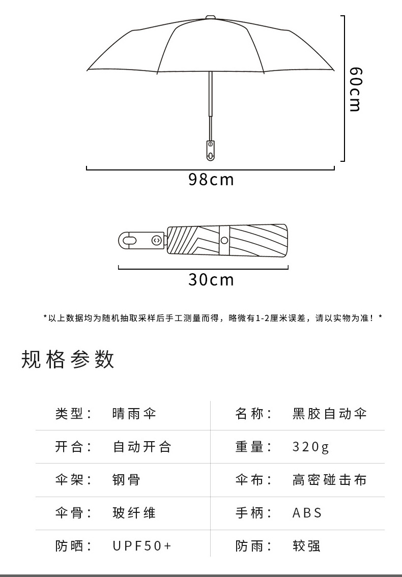 21寸自動傘