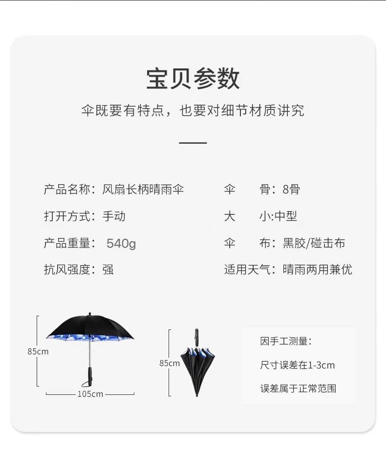 風(fēng)扇雨傘尺寸圖